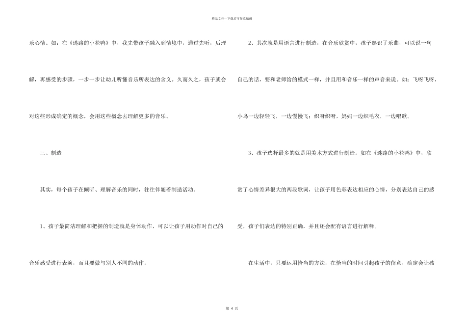 艺术活动总结_第3页