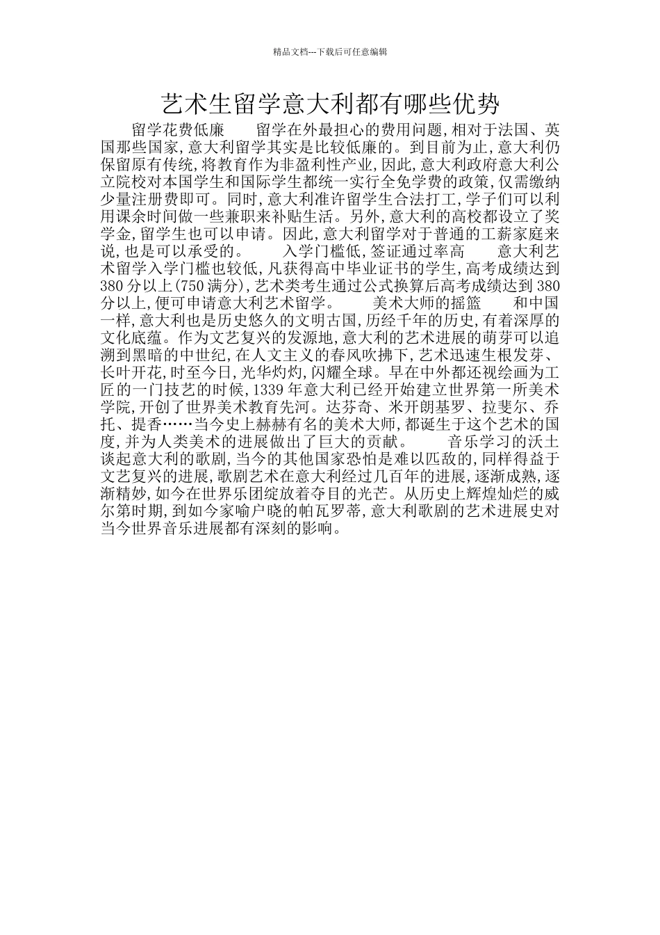 艺术生留学意大利都有哪些优势_第1页