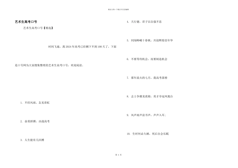 艺术生高考口号_第1页