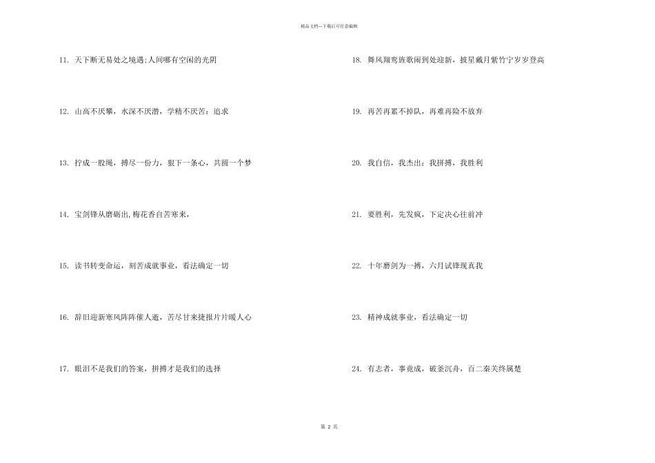 艺术生高考口号_第2页