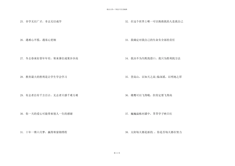 艺术生高考口号_第3页