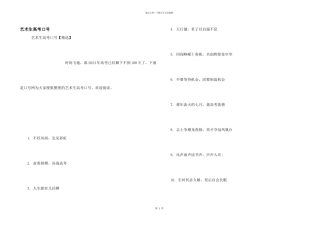 艺术生高考口号