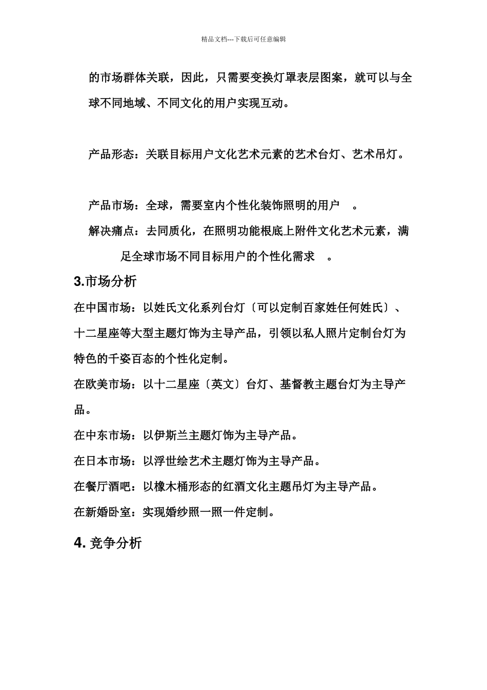 艺术灯饰艺术酒桶等产品融资说明书商业计划书_第2页