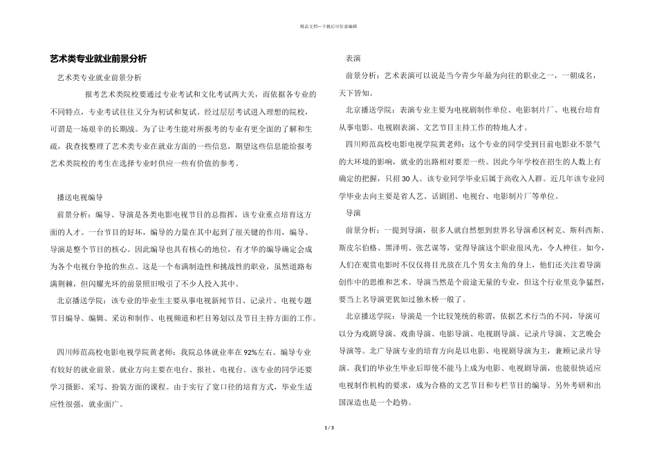 艺术类专业就业前景分析_第1页