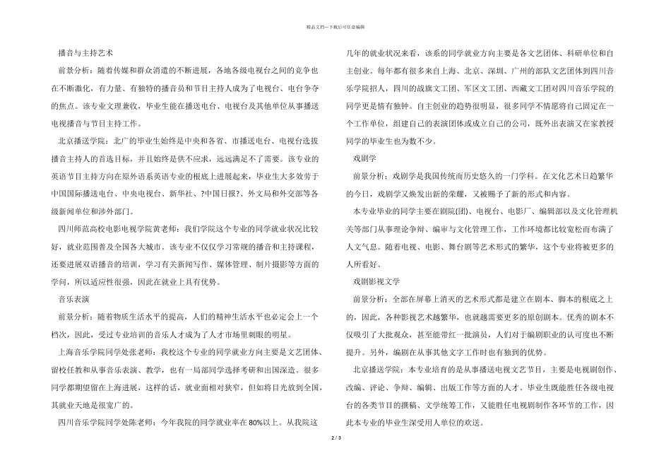 艺术类专业就业前景分析_第2页