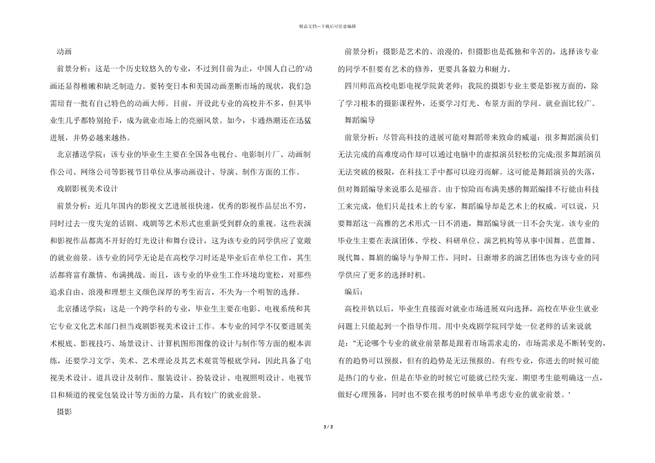 艺术类专业就业前景分析_第3页