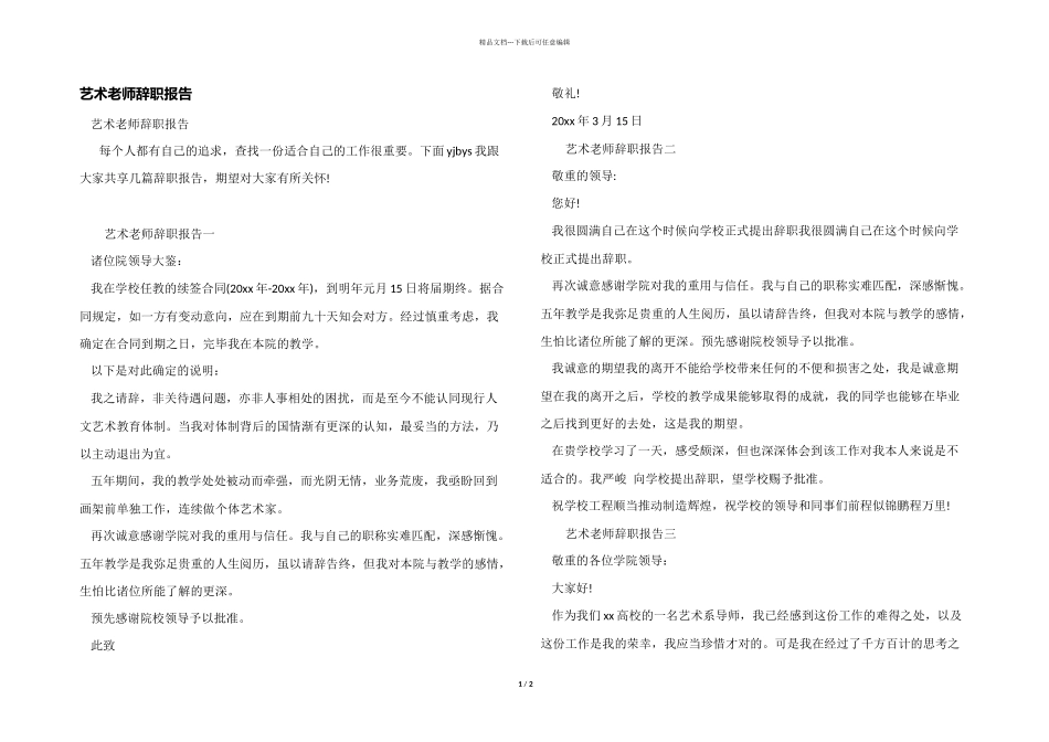 艺术老师辞职报告_第1页