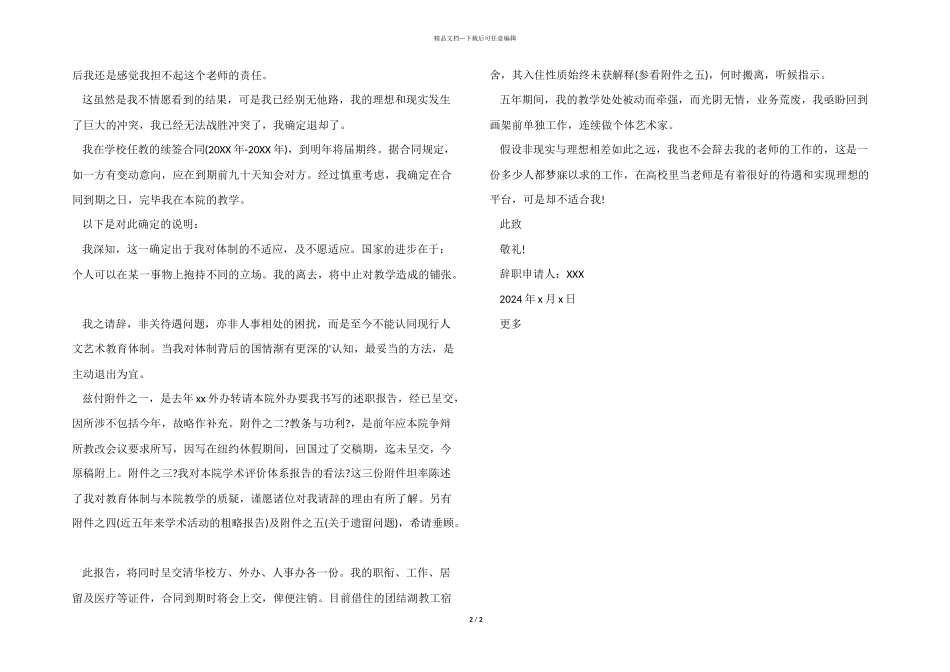 艺术老师辞职报告_第2页