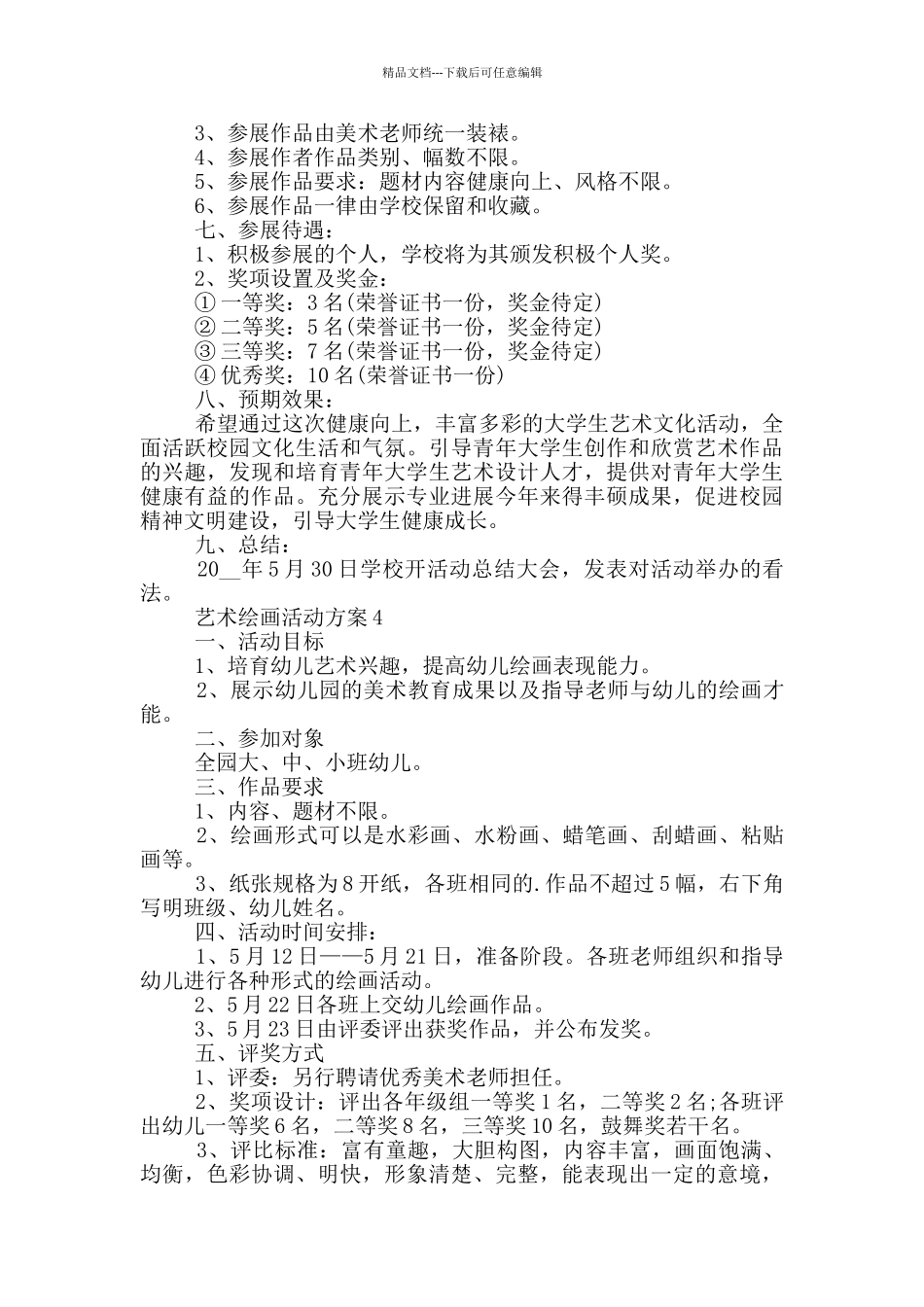 艺术绘画活动方案_第3页