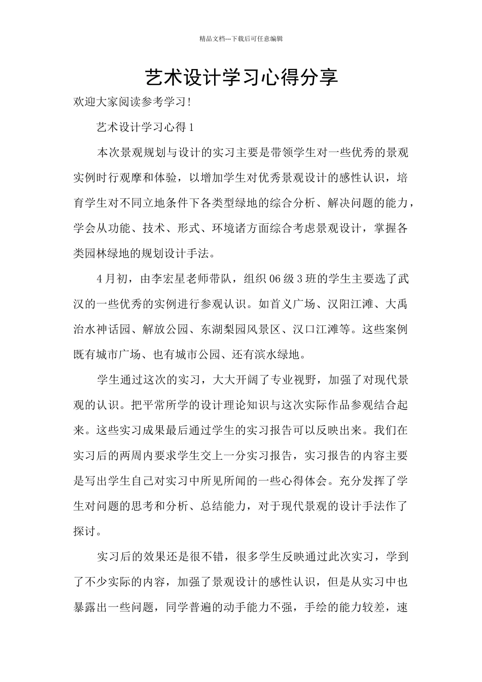 艺术设计学习心得分享_第1页
