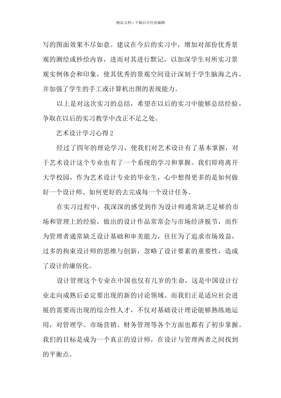 艺术设计学习心得分享_第2页