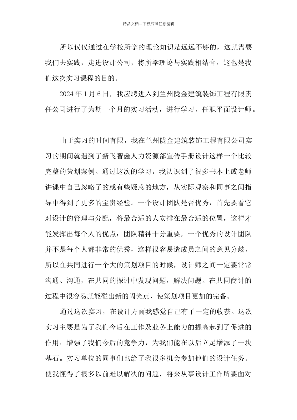 艺术设计学习心得分享_第3页