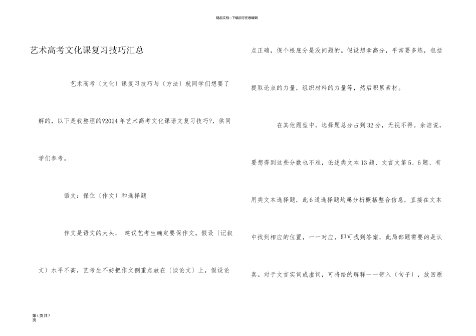 艺术高考文化课复习技巧汇总_第1页