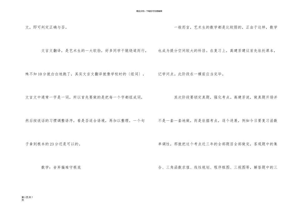艺术高考文化课复习技巧汇总_第2页