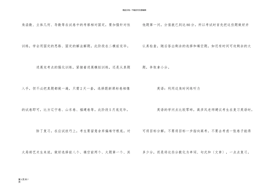 艺术高考文化课复习技巧汇总_第3页