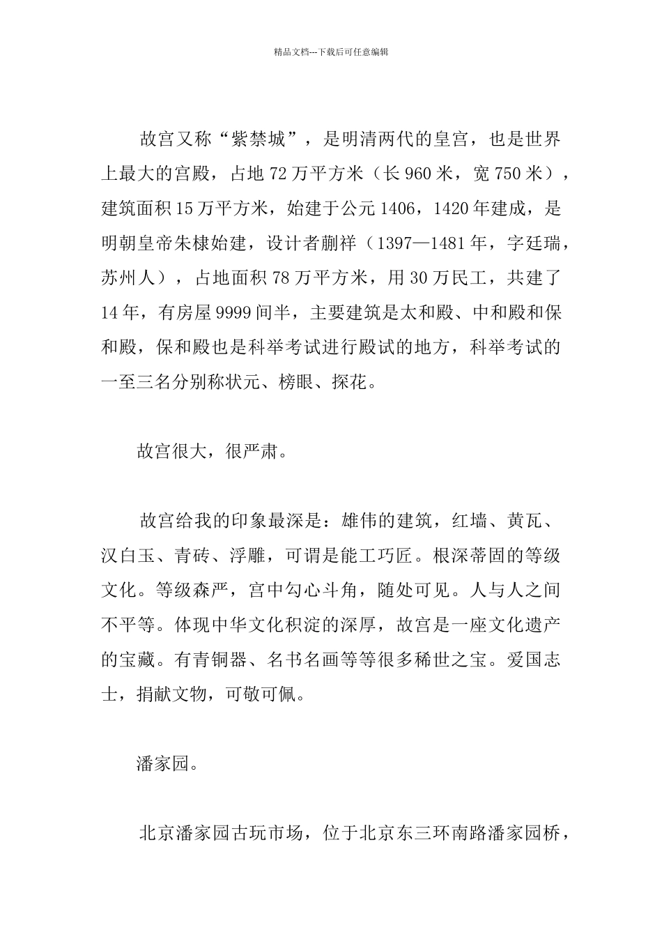 艺术考察报告范文_第2页