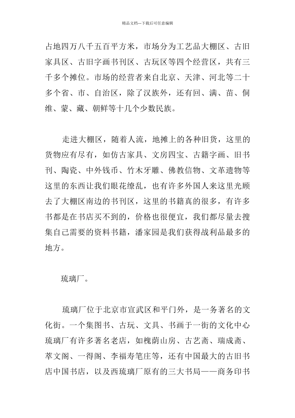 艺术考察报告范文_第3页