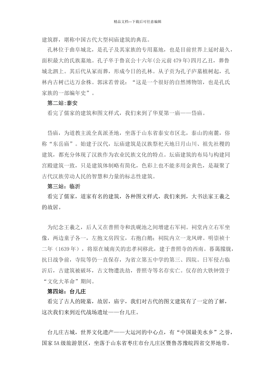 艺术采风考察报告_第2页