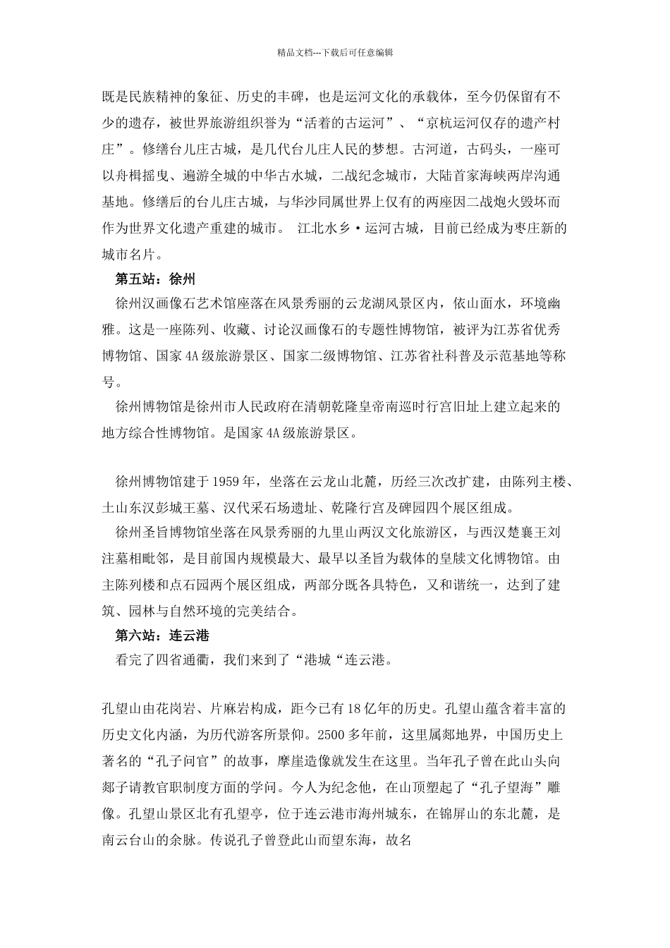 艺术采风考察报告_第3页