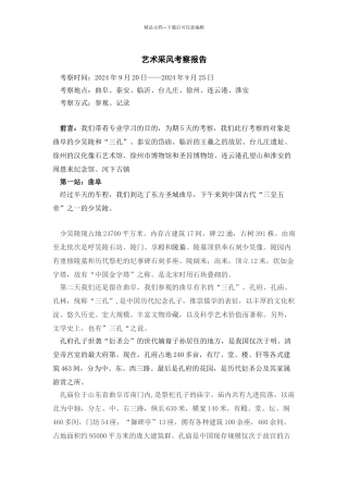 艺术采风考察报告