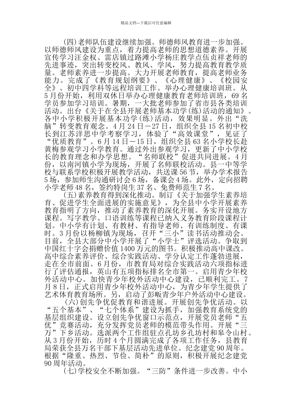 艺考集训学生代表发言_第2页