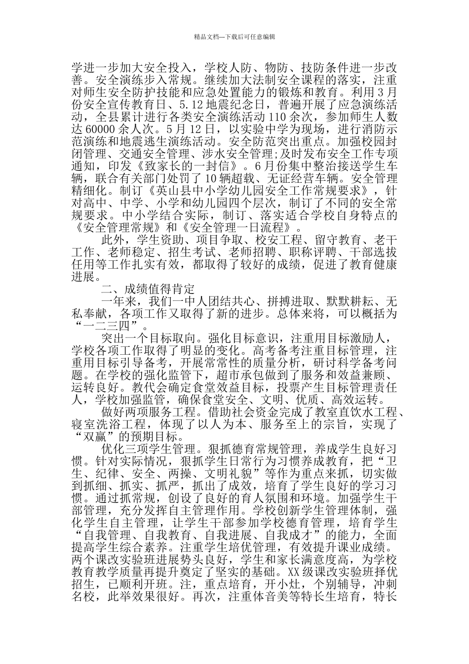 艺考集训学生代表发言_第3页