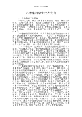 艺考集训学生代表发言