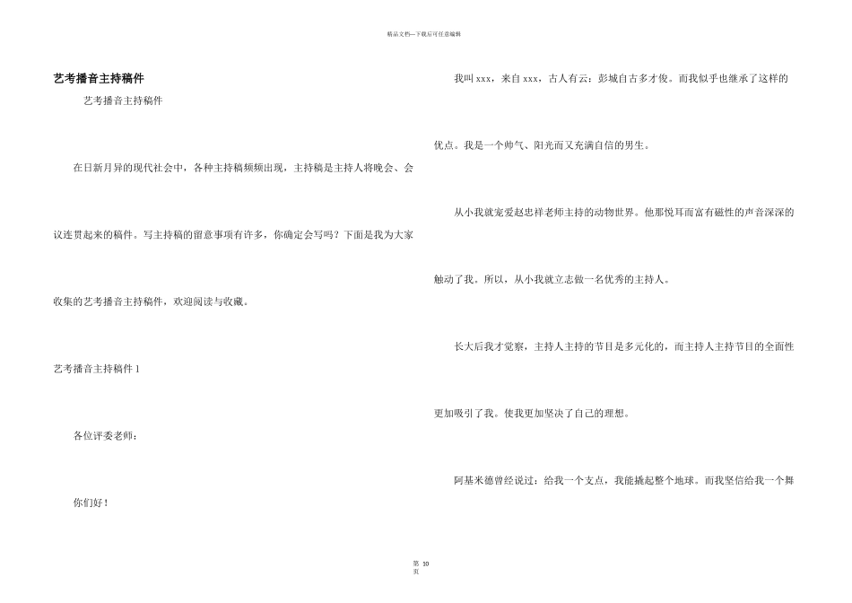 艺考播音主持稿件_第1页
