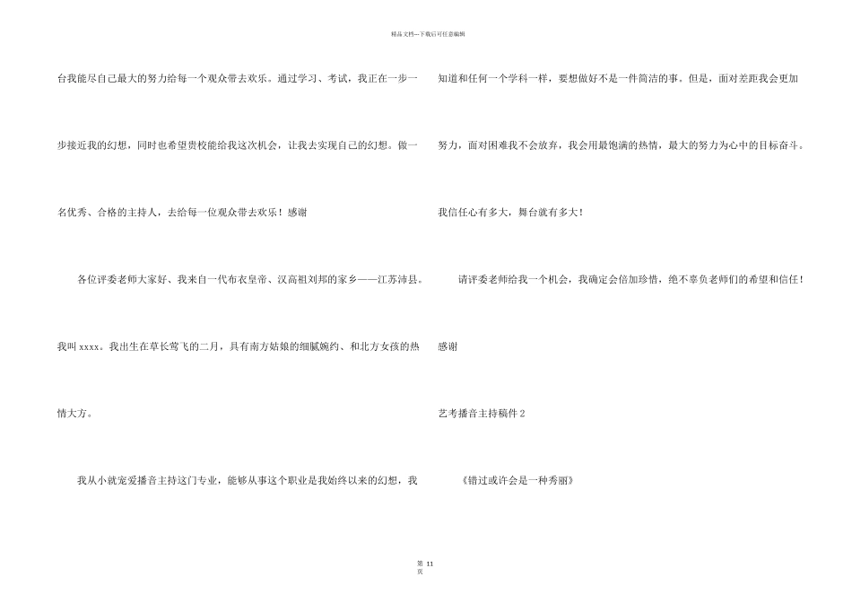 艺考播音主持稿件_第2页