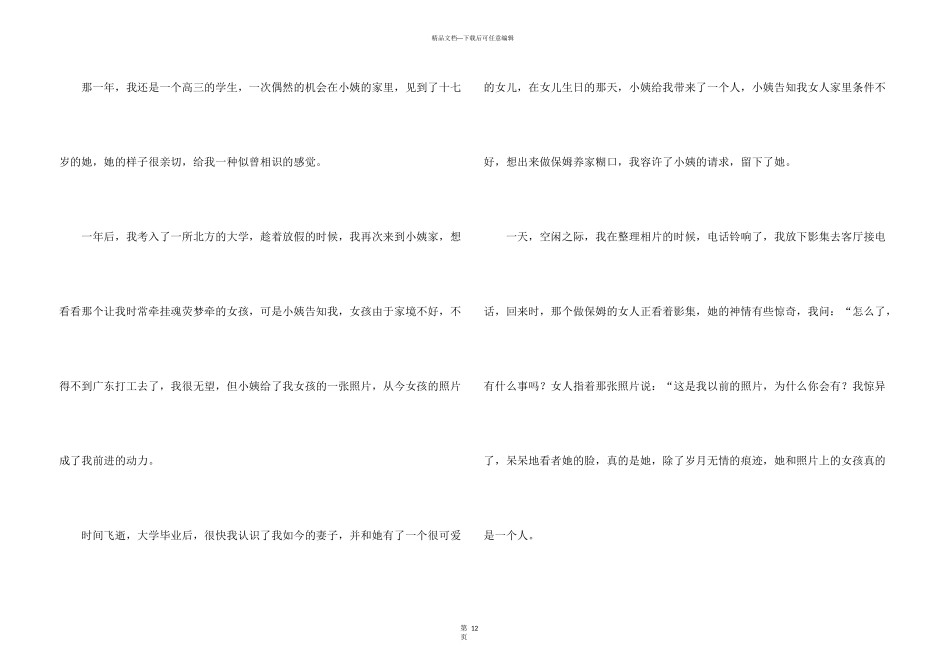 艺考播音主持稿件_第3页