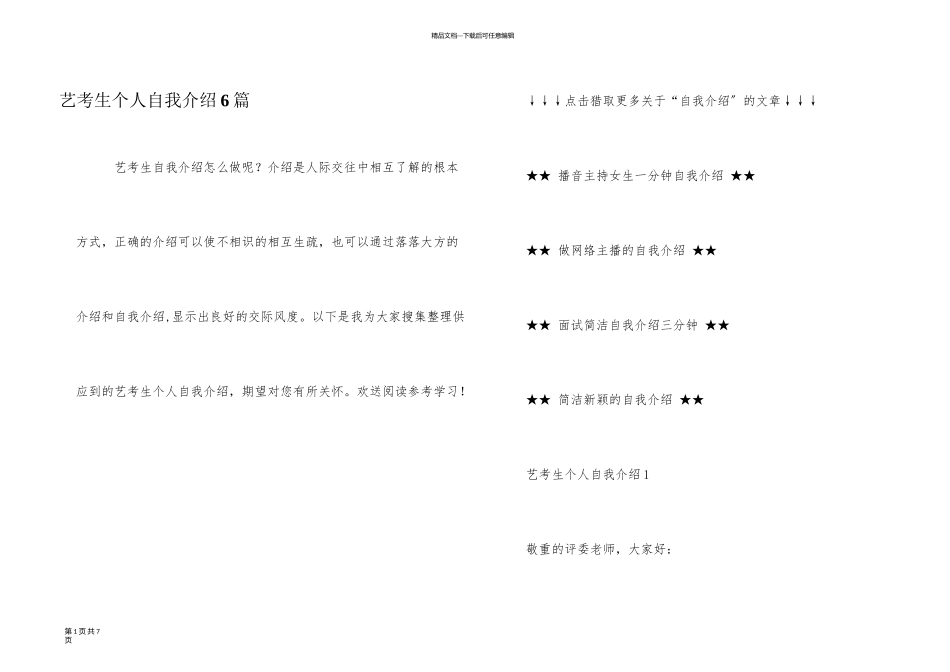 艺考生个人自我介绍6篇_第1页