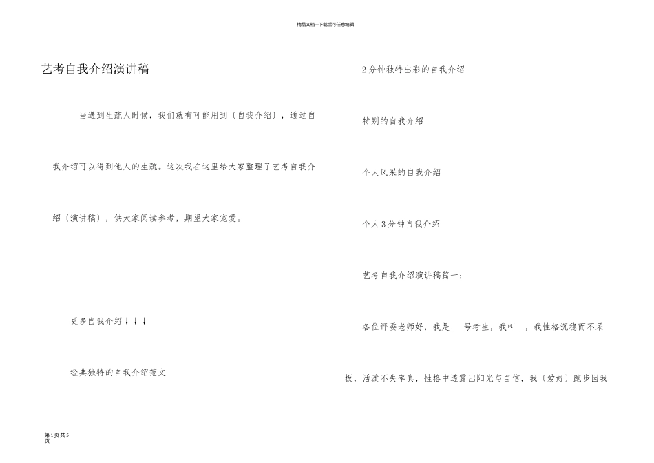 艺考自我介绍演讲稿_第1页