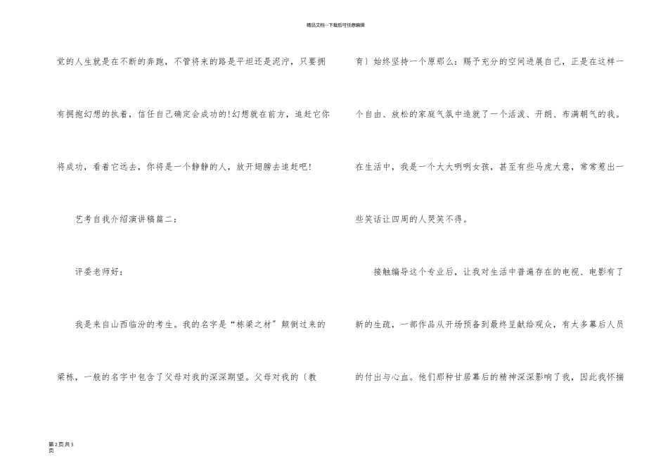 艺考自我介绍演讲稿_第2页