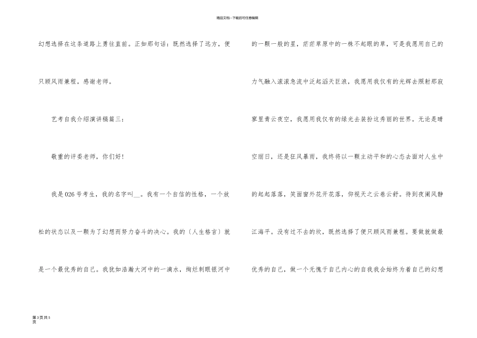 艺考自我介绍演讲稿_第3页