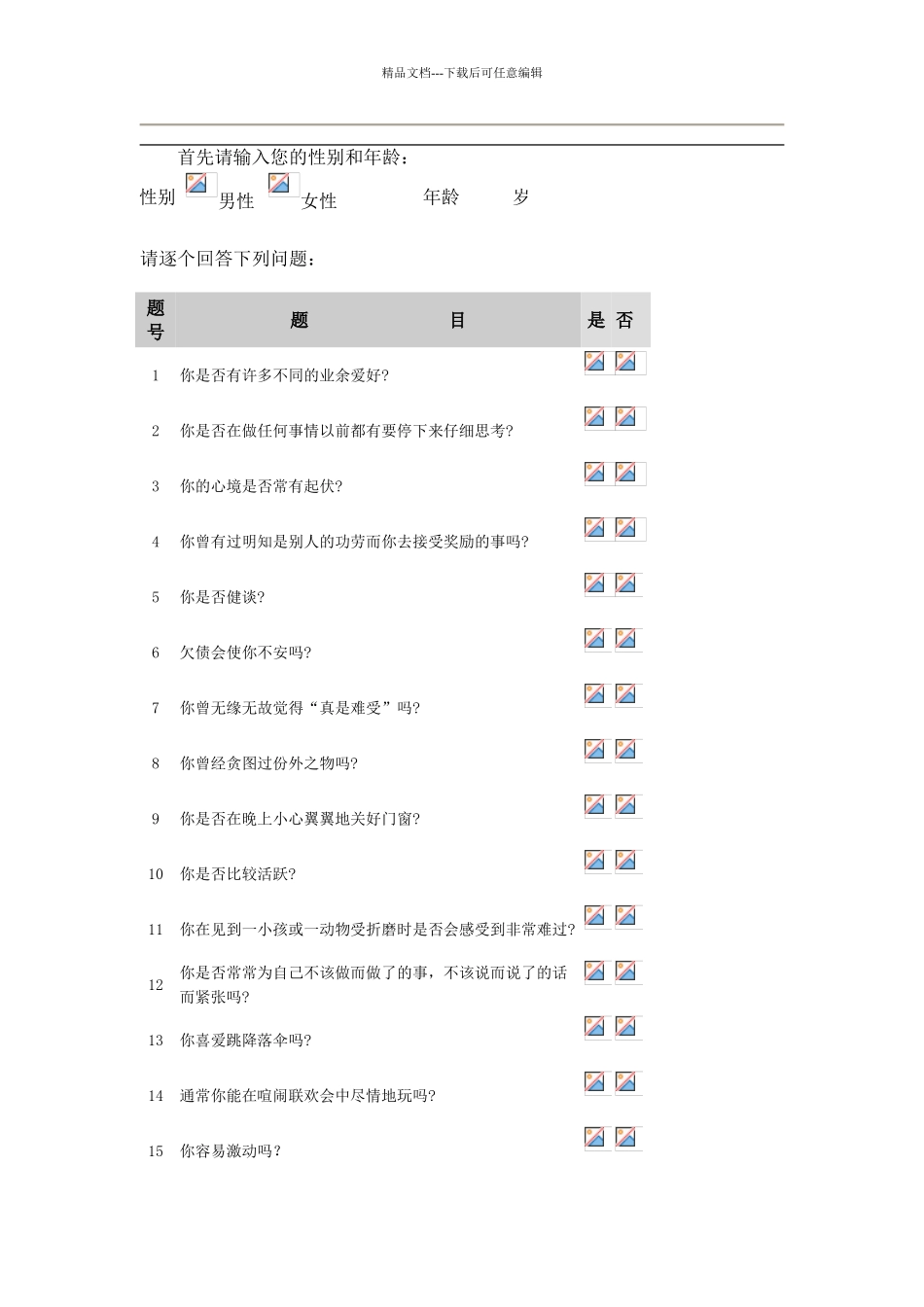 艾森克人格量表测试_第1页