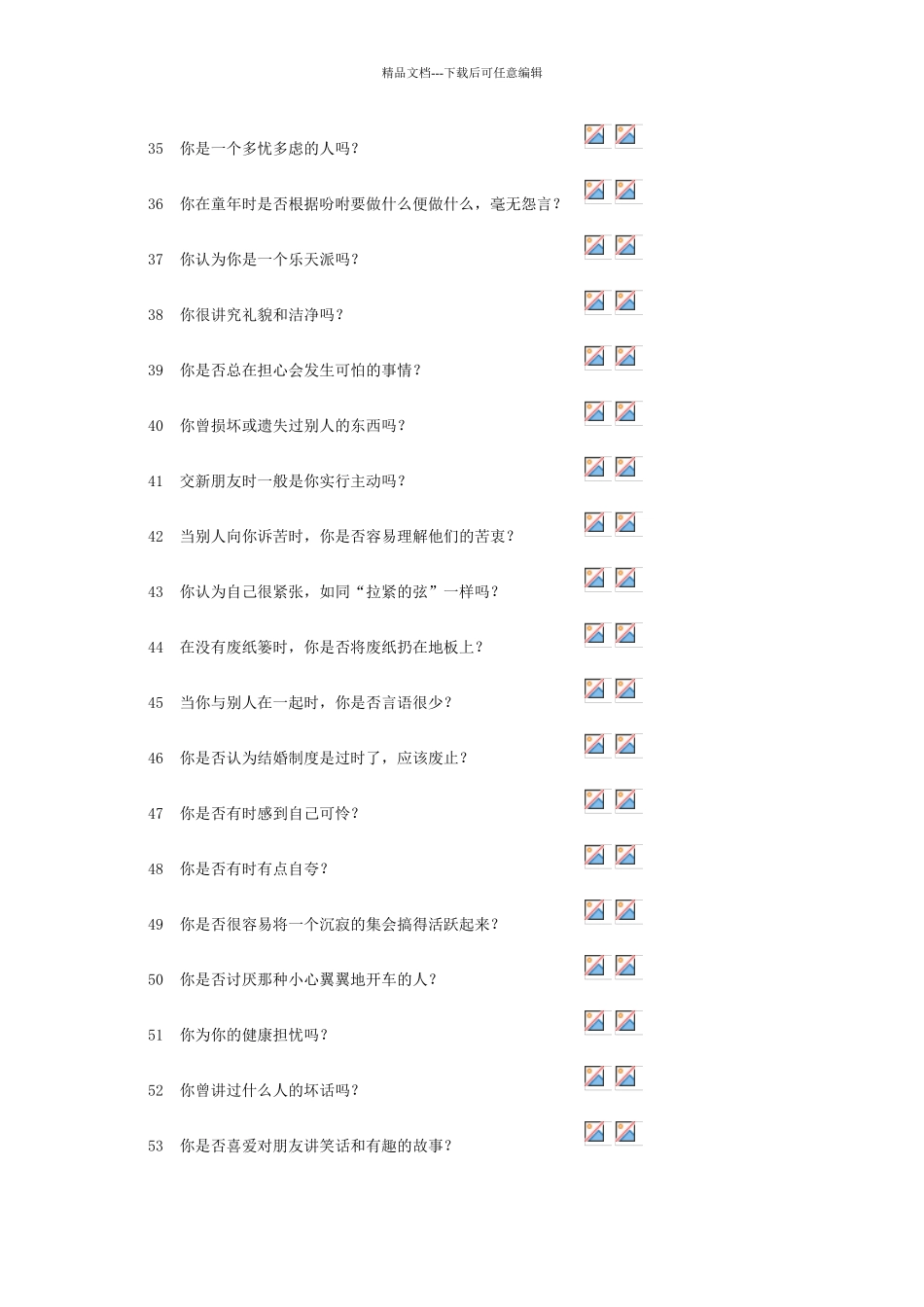 艾森克人格量表测试_第3页