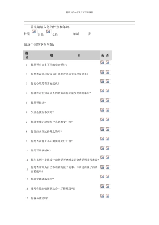 艾森克人格量表测试