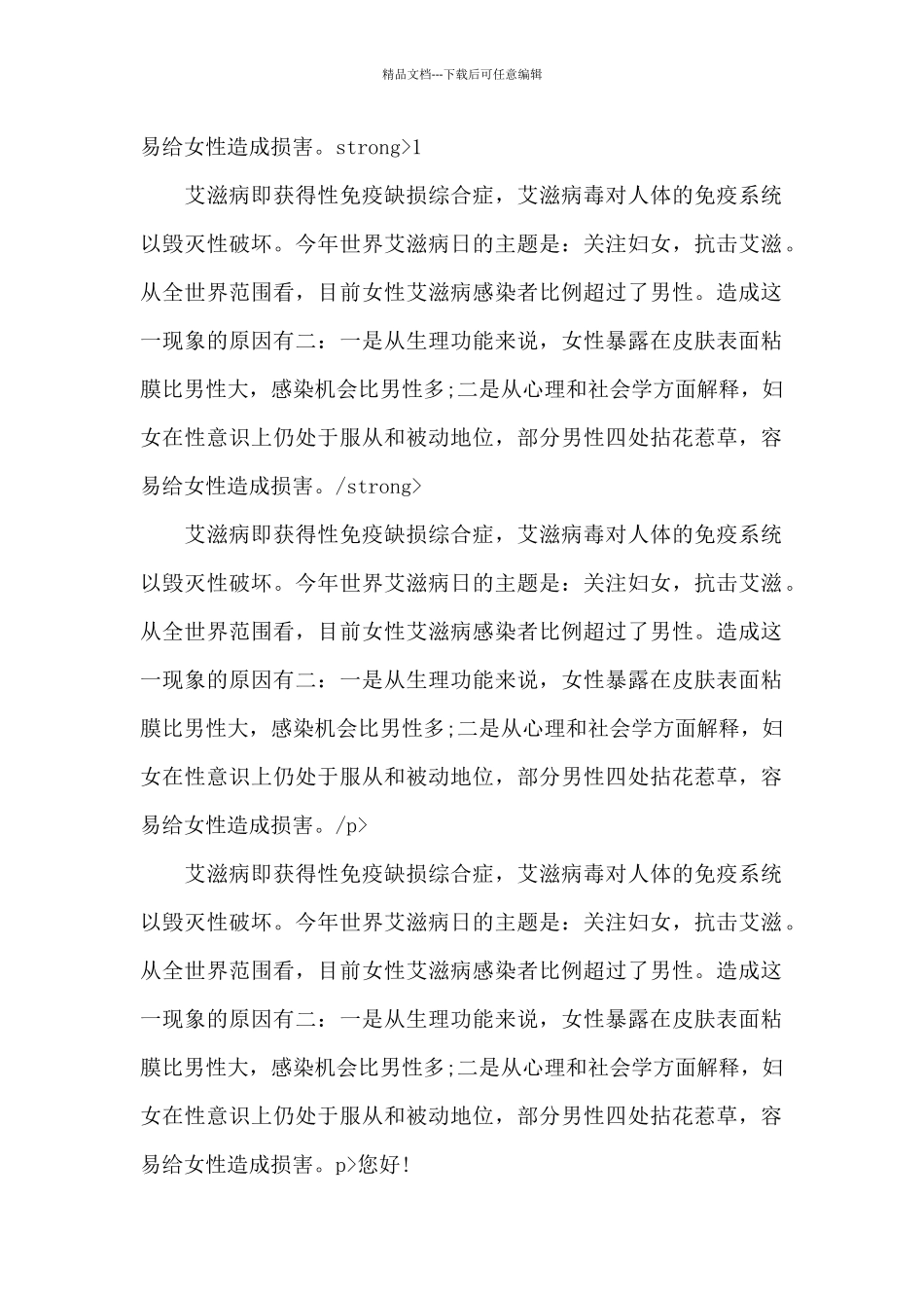 艾滋病日国旗讲话_第2页