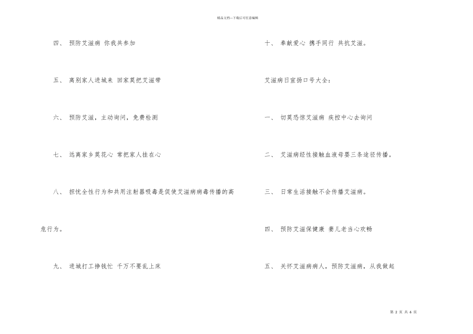 艾滋病日主题宣传口号_第2页