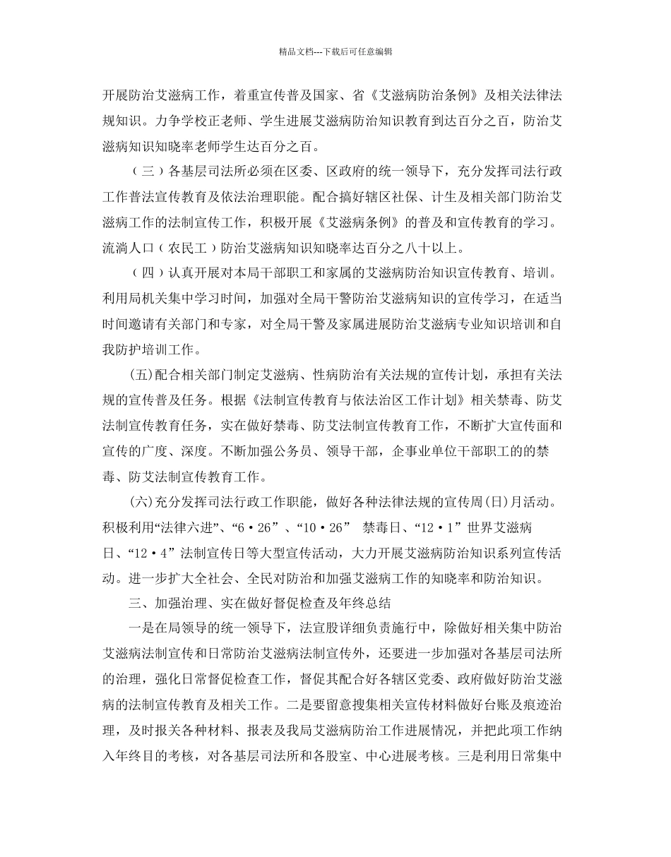 艾滋病防治工作参考计划_第2页