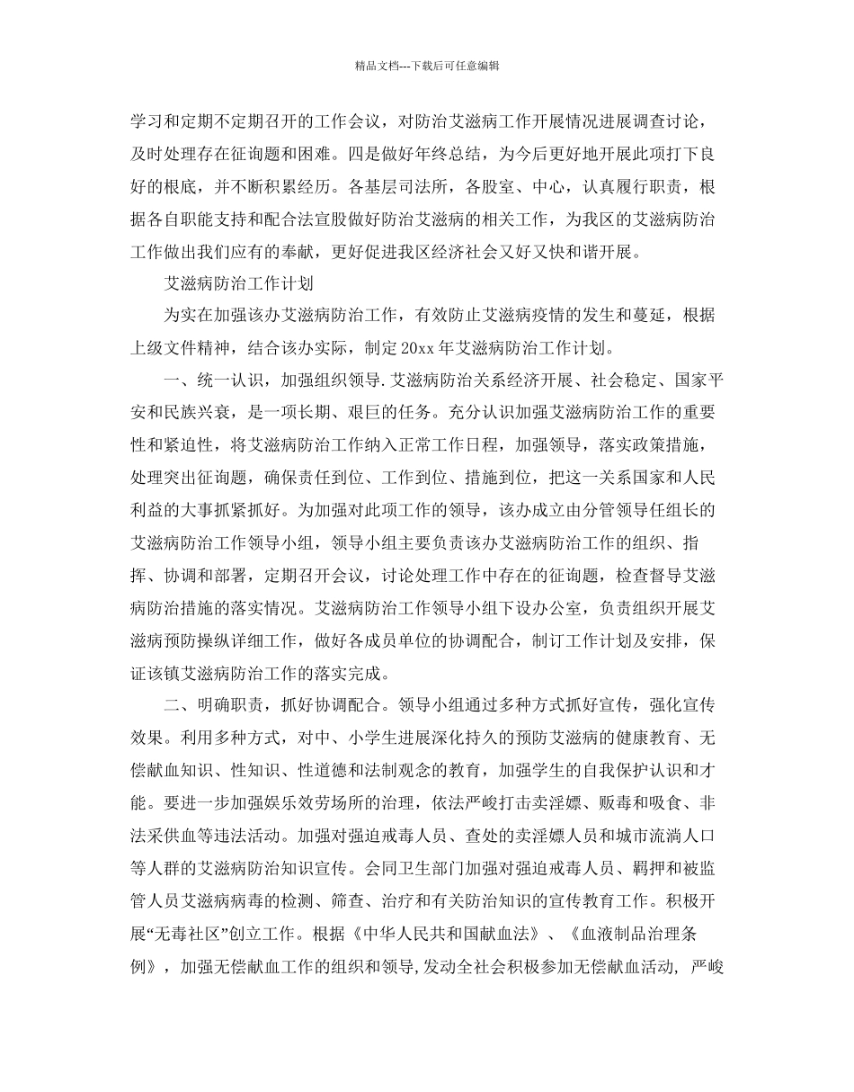 艾滋病防治工作参考计划_第3页