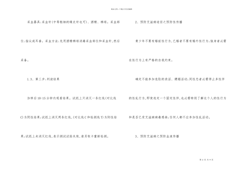 艾滋病自我检查方式有哪些_第2页