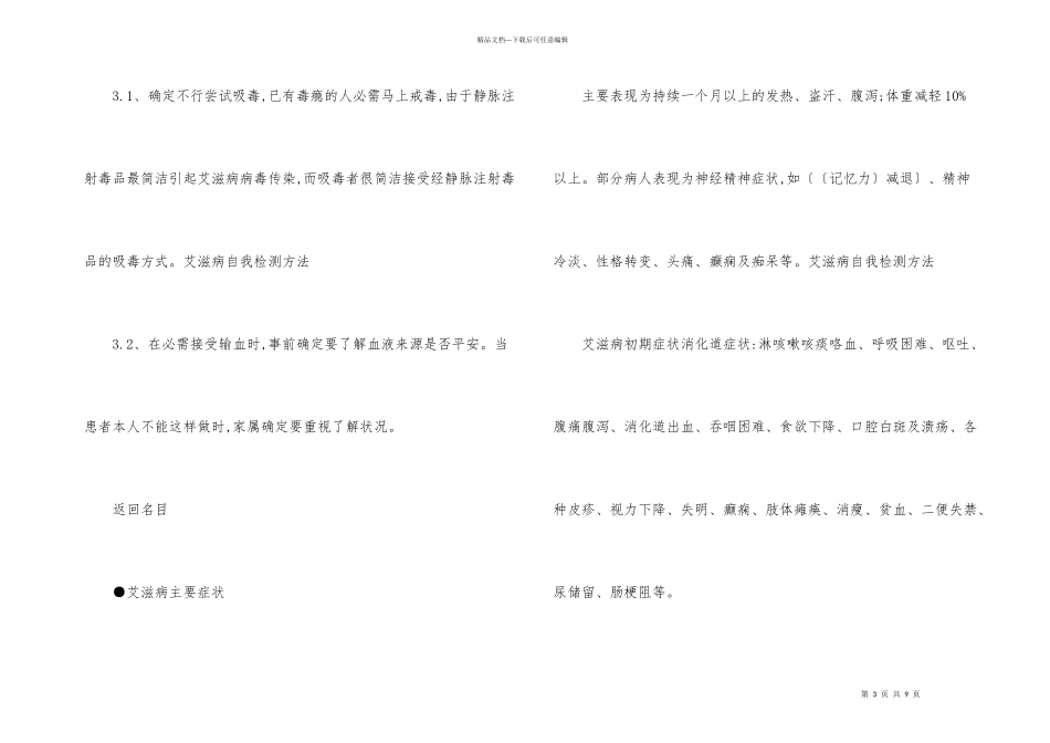 艾滋病自我检查方式有哪些_第3页
