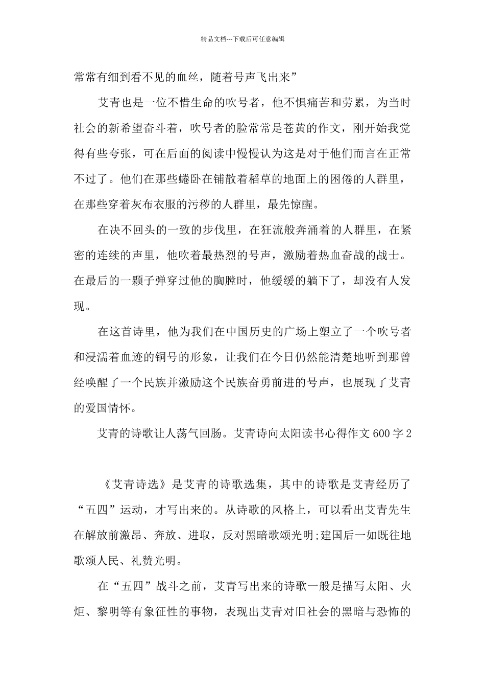 艾青诗向太阳读书心得作文600字_第2页