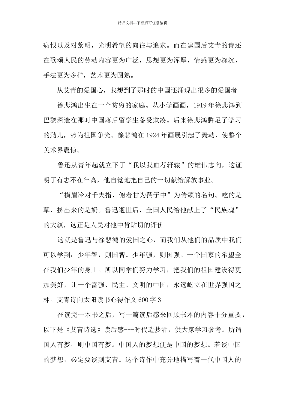 艾青诗向太阳读书心得作文600字_第3页