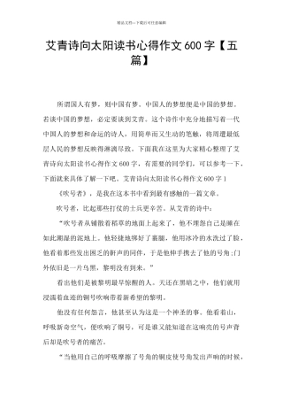 艾青诗向太阳读书心得作文600字