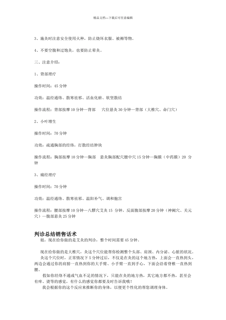 艾灸培训话术_第2页