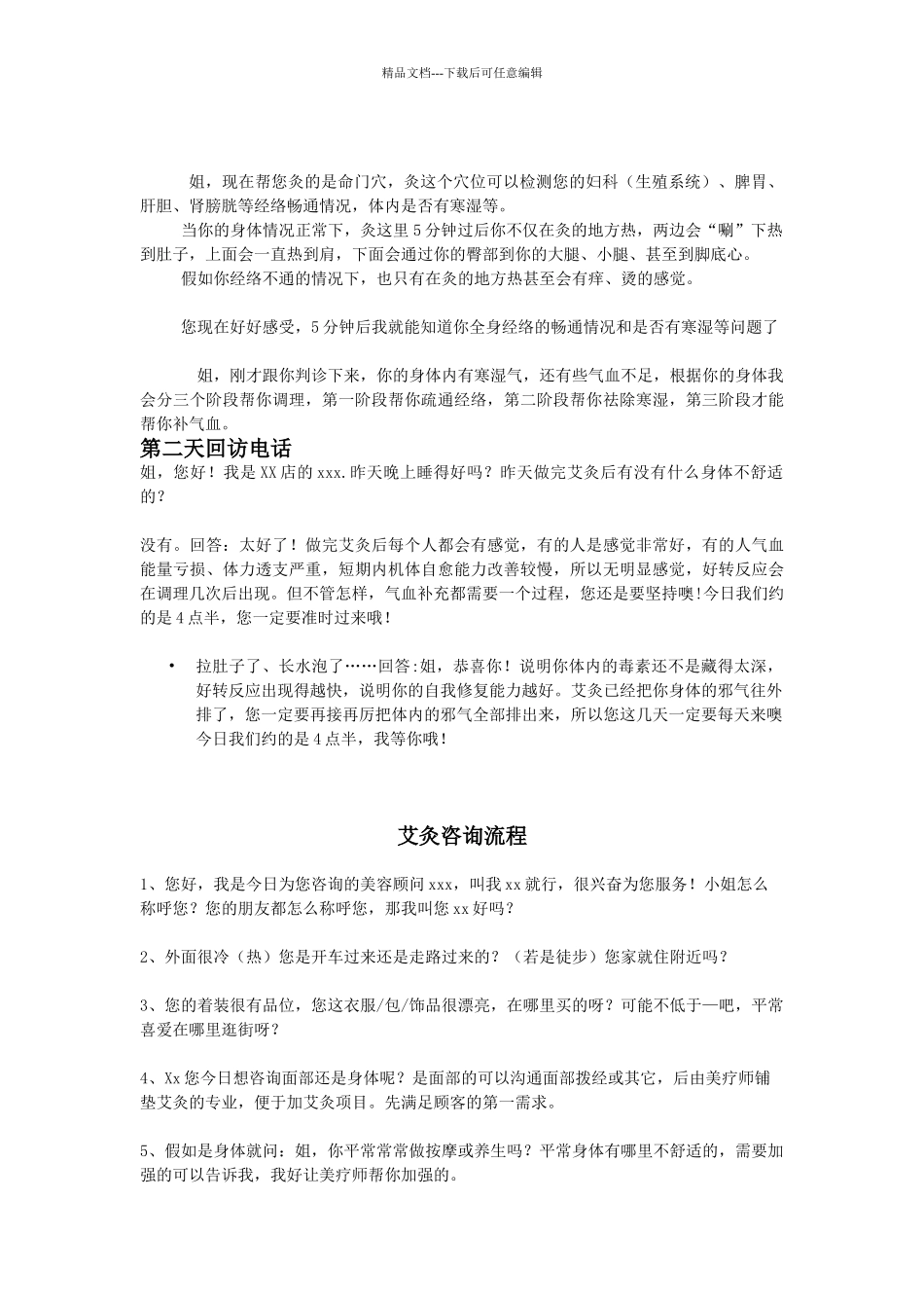 艾灸培训话术_第3页