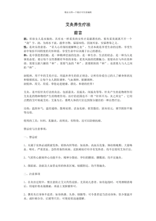 艾灸培训话术