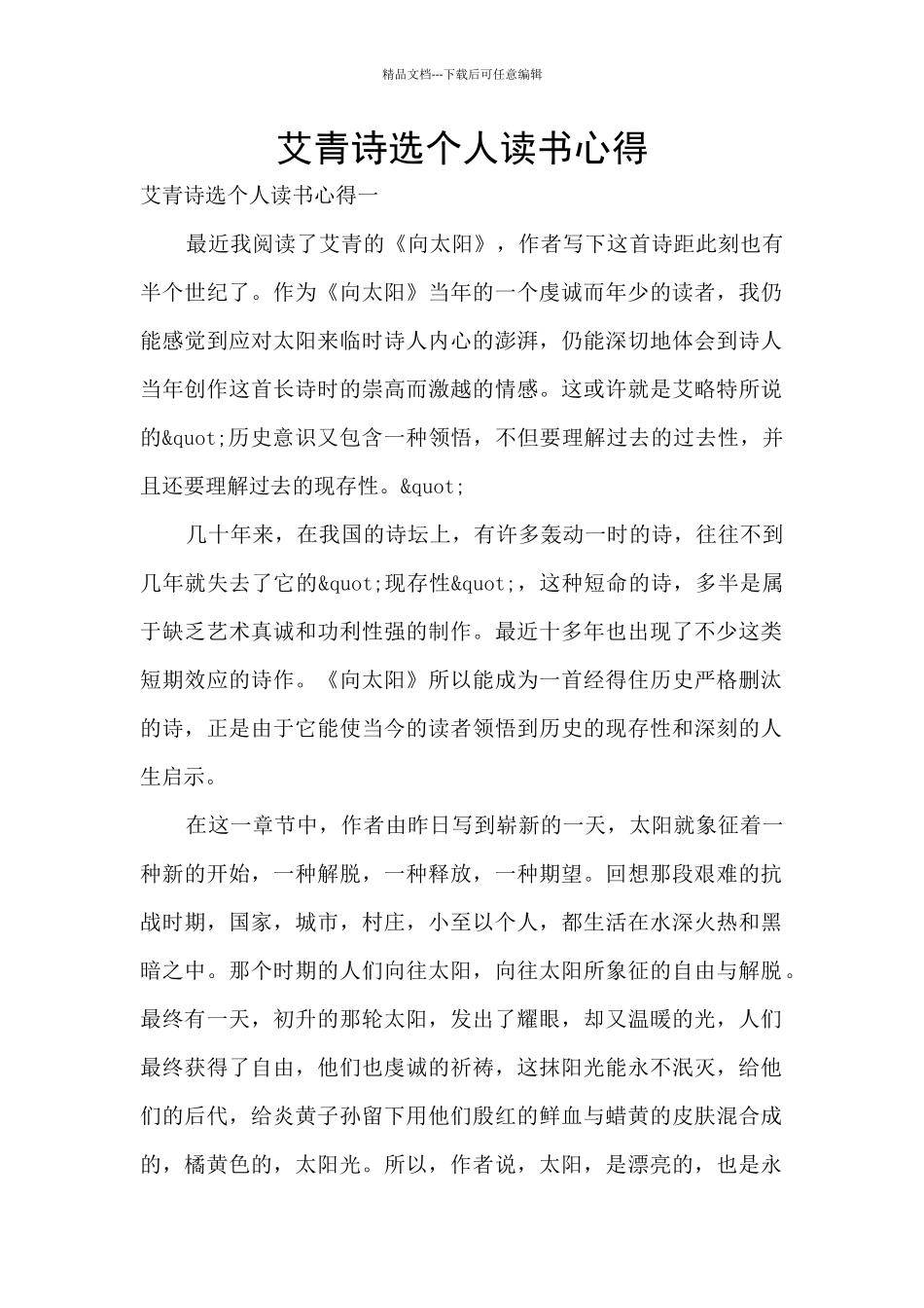 艾青诗选个人读书心得_第1页